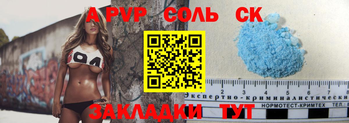 где купить наркоту  A-PVP СК  Вход с VPN  Alpha-PVP СК  Реутов  Альфа ПВП мука 