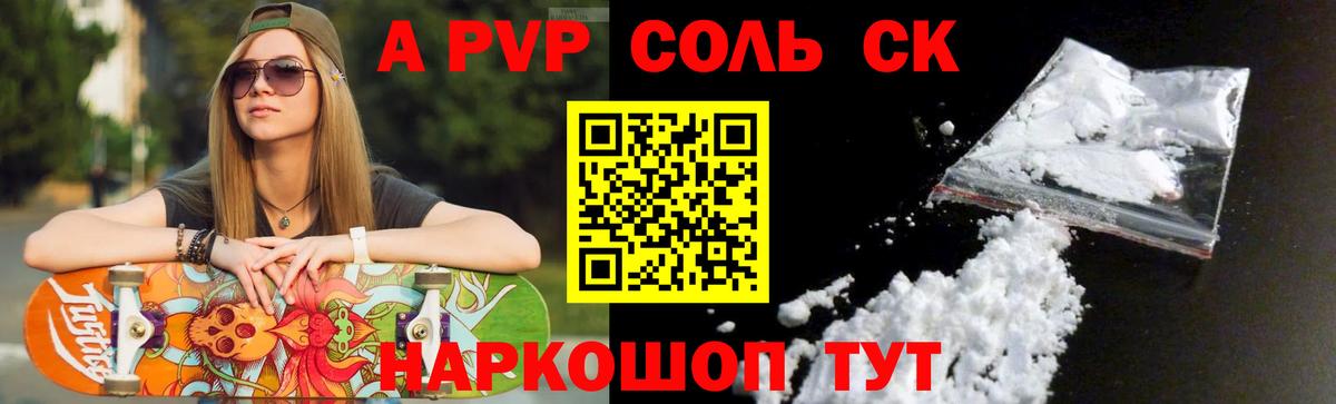 Альфа ПВП крисы CK Реутов