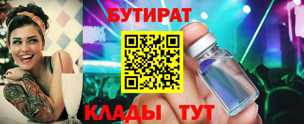 БУТИРАТ  БУТИРАТ вода  Вход с VPN  Реутов 