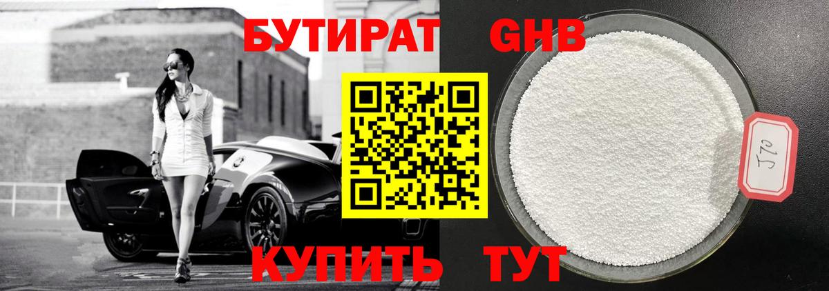 Бутират буратино Реутов