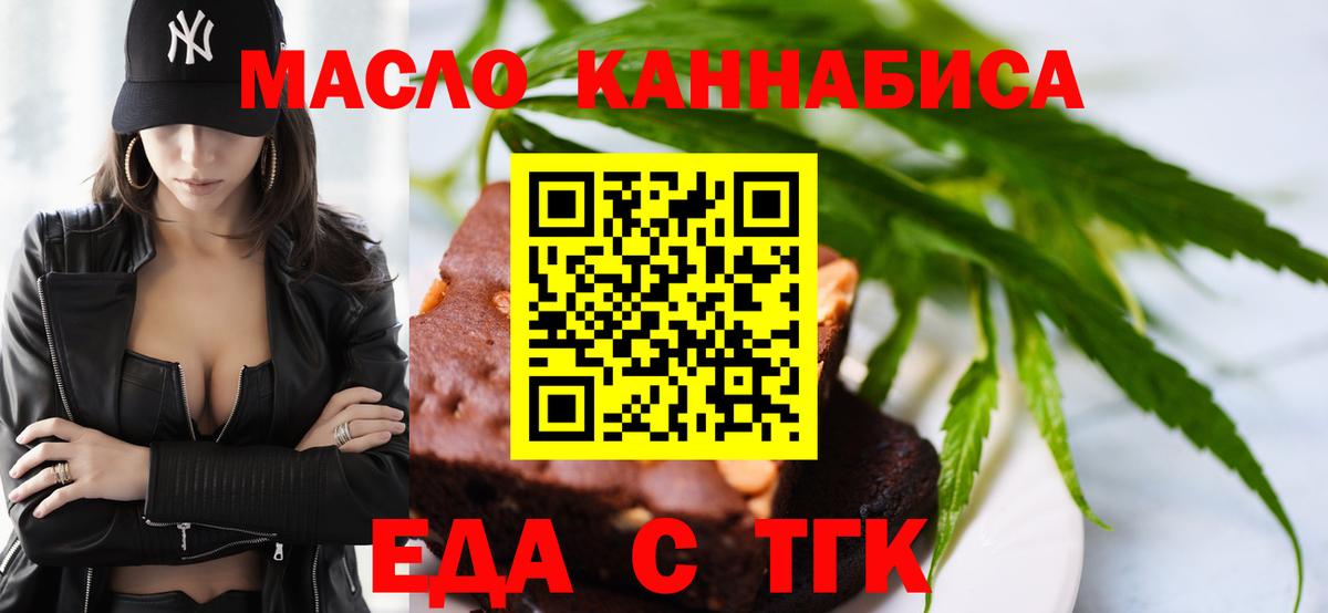 Еда ТГК марихуана  Вход с VPN  Реутов 