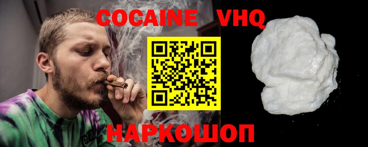 Cocaine VHQ Реутов