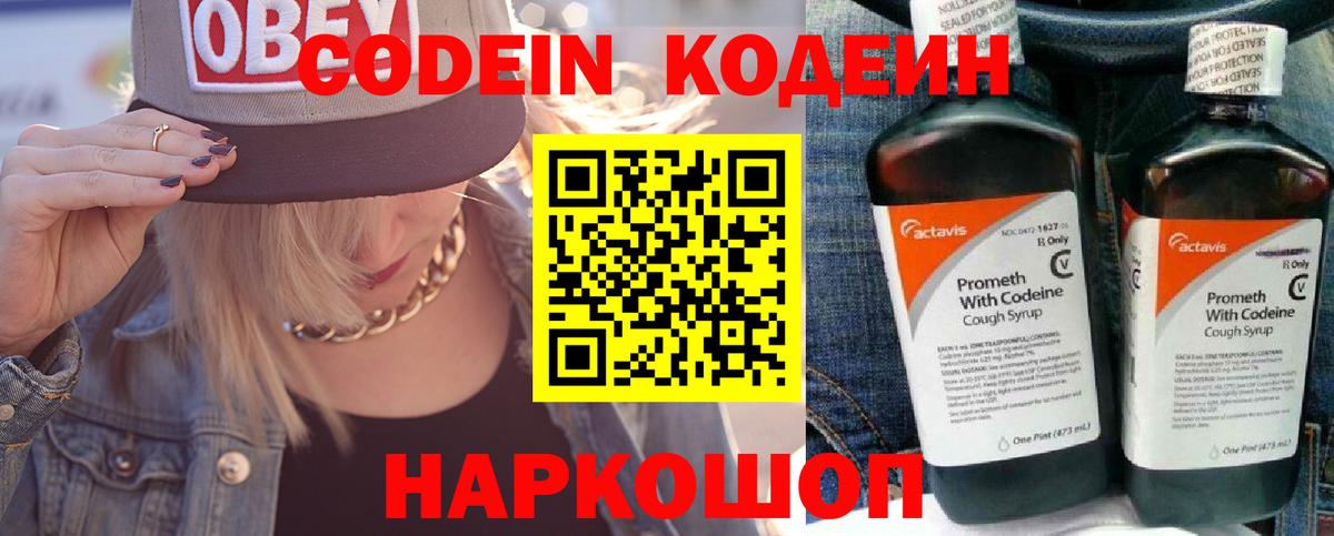 Реутов  Codein Purple Drank  Вход с VPN  Кодеиновый сироп Lean напиток Lean (лин) 