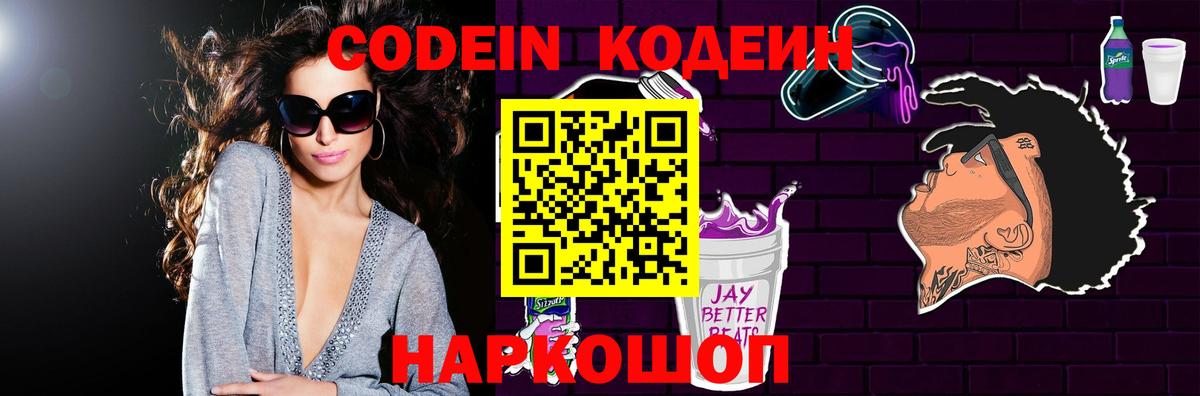 Кодеиновый сироп Lean Purple Drank Реутов