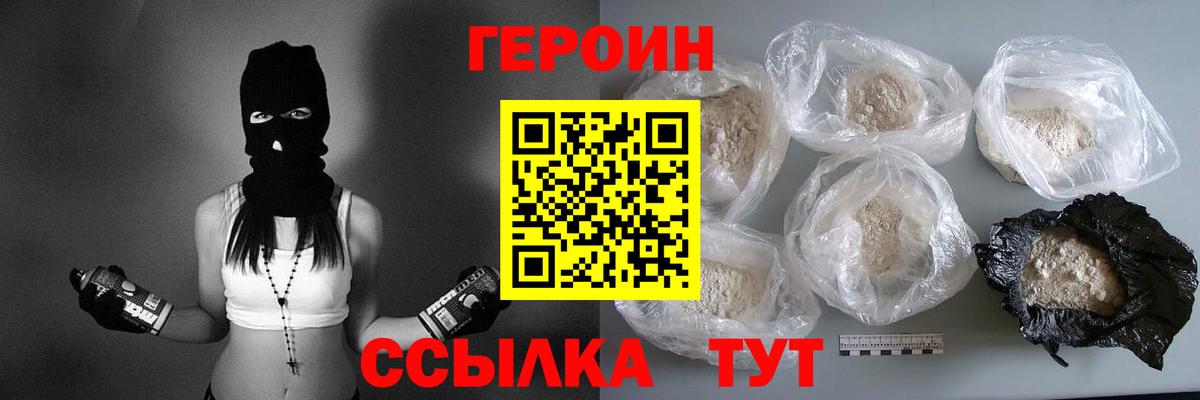 ГЕРОИН белый Реутов
