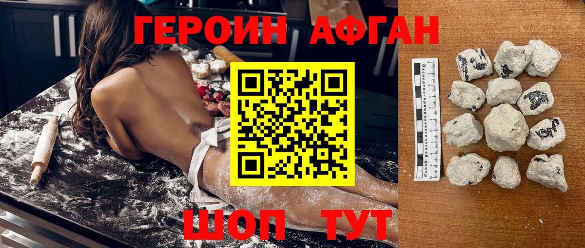 Героин  Вход с VPN  Реутов  ГЕРОИН афганец 