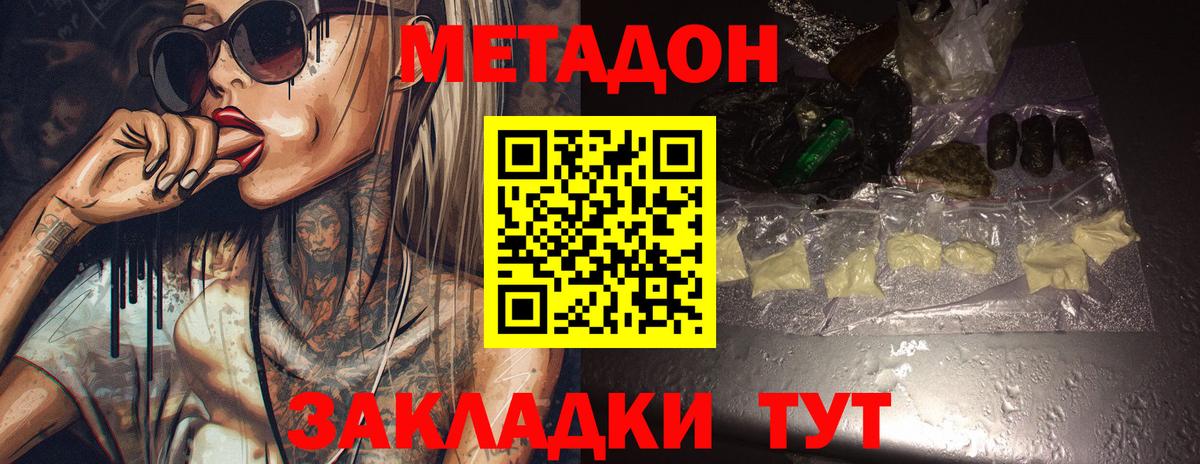 Метадон мёд Реутов