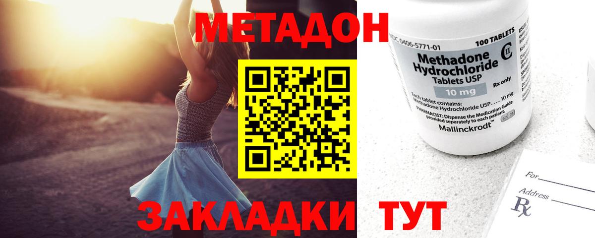 Метадон VHQ  Метадон кристалл  Вход с VPN  Реутов 